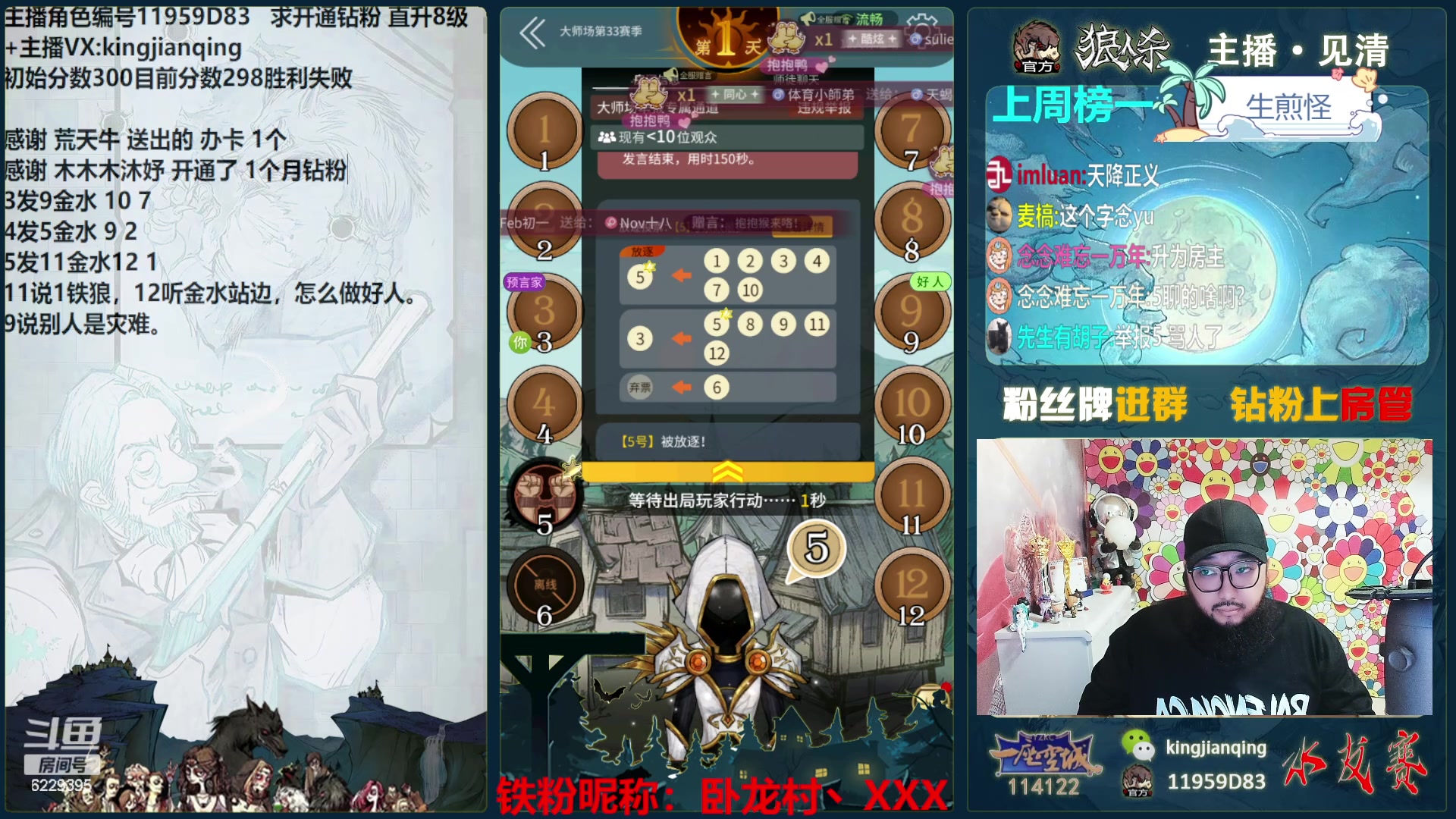 【2024-05-29 16点场】见清king：激情狼人杀，梦幻大师场！