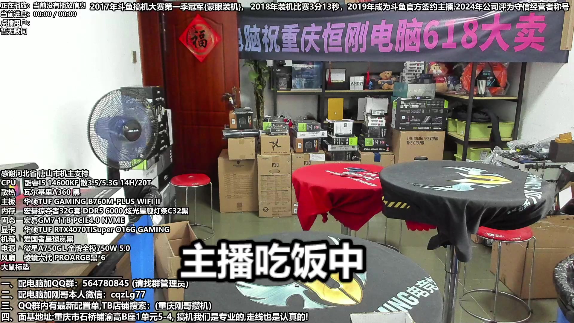 【2024-05-30 13点场】重庆刚哥电脑装机店：配电脑 今天618活动正式开始啦！
