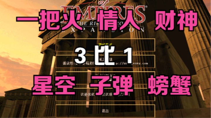 一把火 情人 财神 3比1 星空 子弹 螃蟹