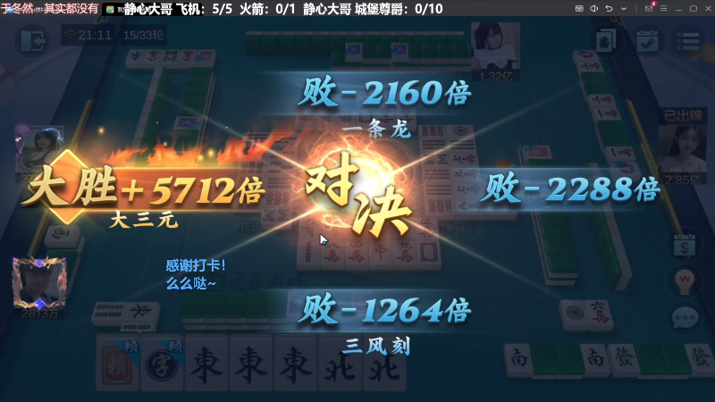 我在斗鱼看靓旭直播欢乐麻将