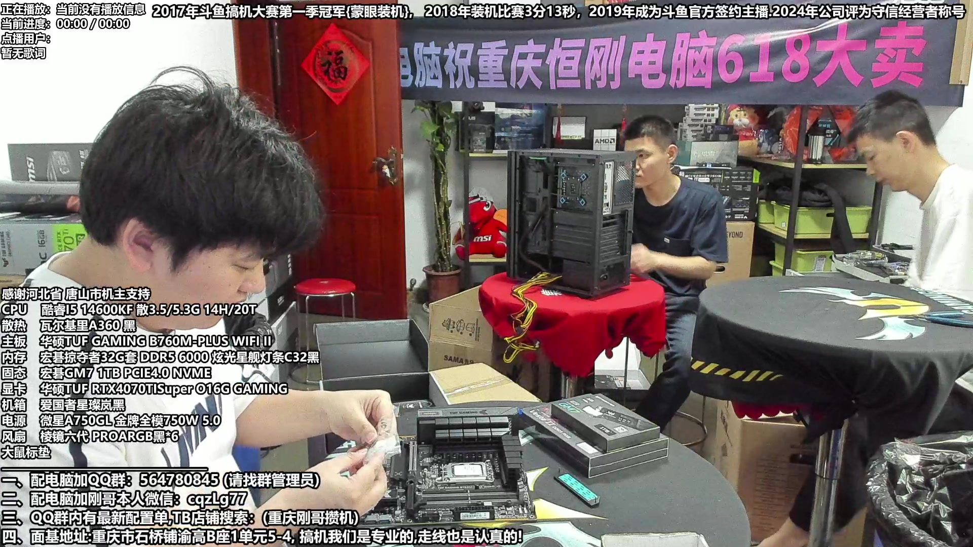 【2024-05-30 11点场】重庆刚哥电脑装机店：配电脑 今天618活动正式开始啦！