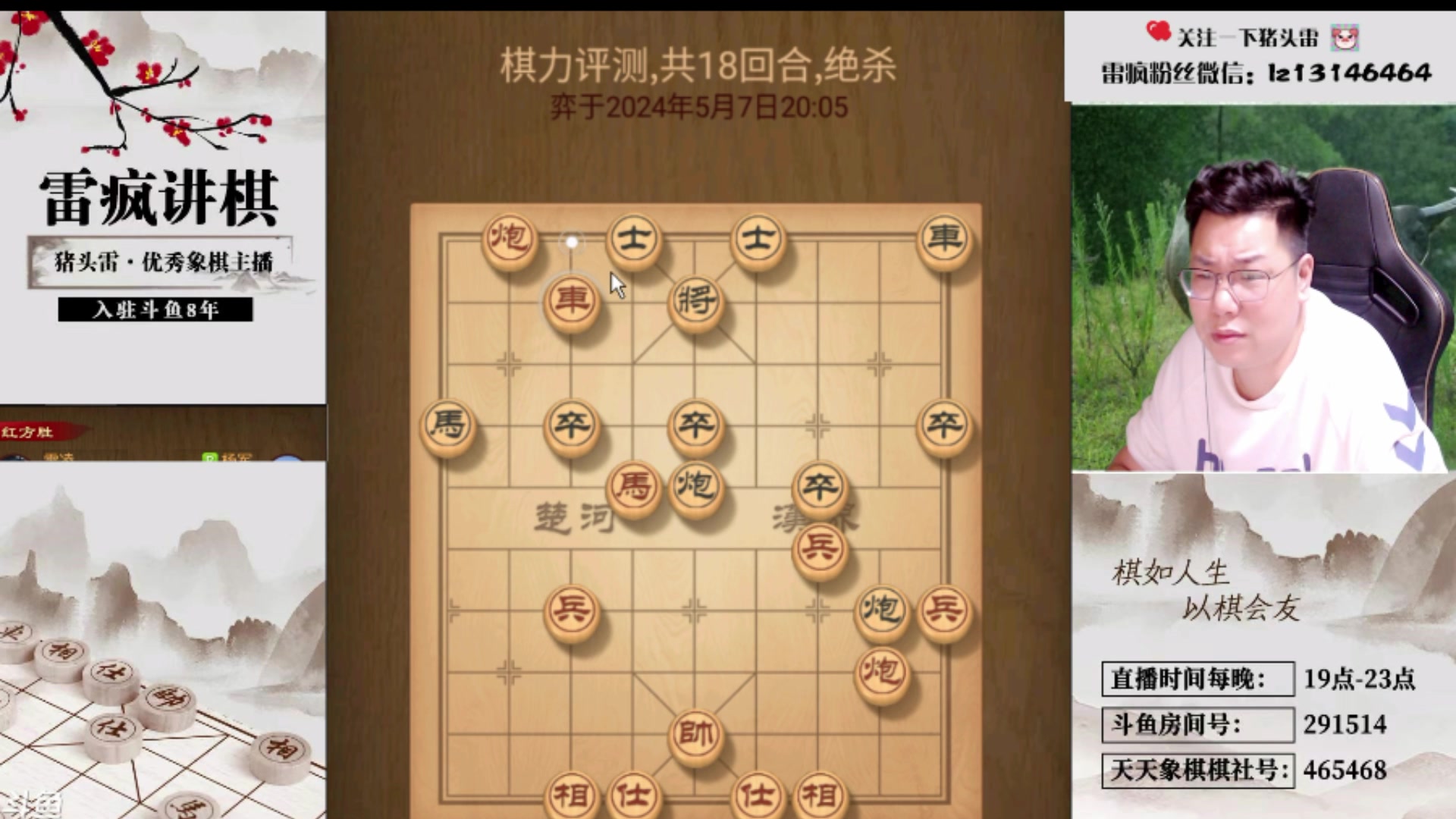 【2024-05-30 07点场】雷疯小叔：星期四休息，星期五补！！