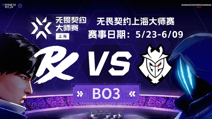 2024上海大师赛八强淘汰赛 PRX vs G2 BO3
