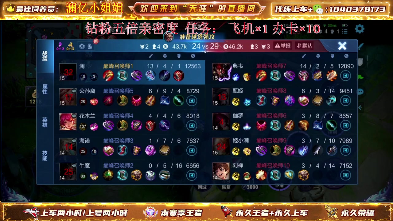 【2024-05-30 12点场】天涯丶全能打野：七年老主播带粉上车有位置 无敌胜率