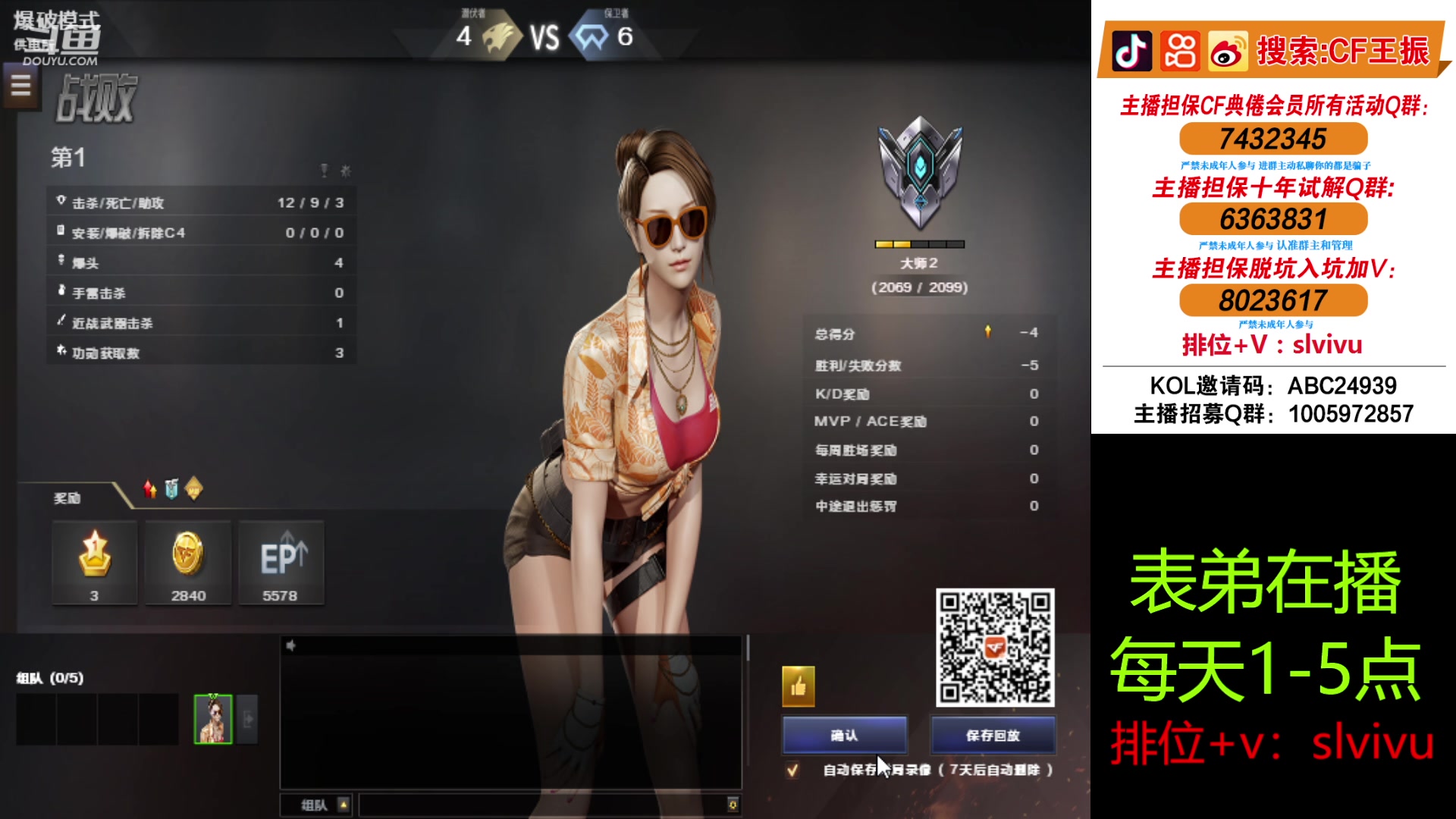 【2024-05-30 13点场】CF王振：粉丝扫码上号打3局