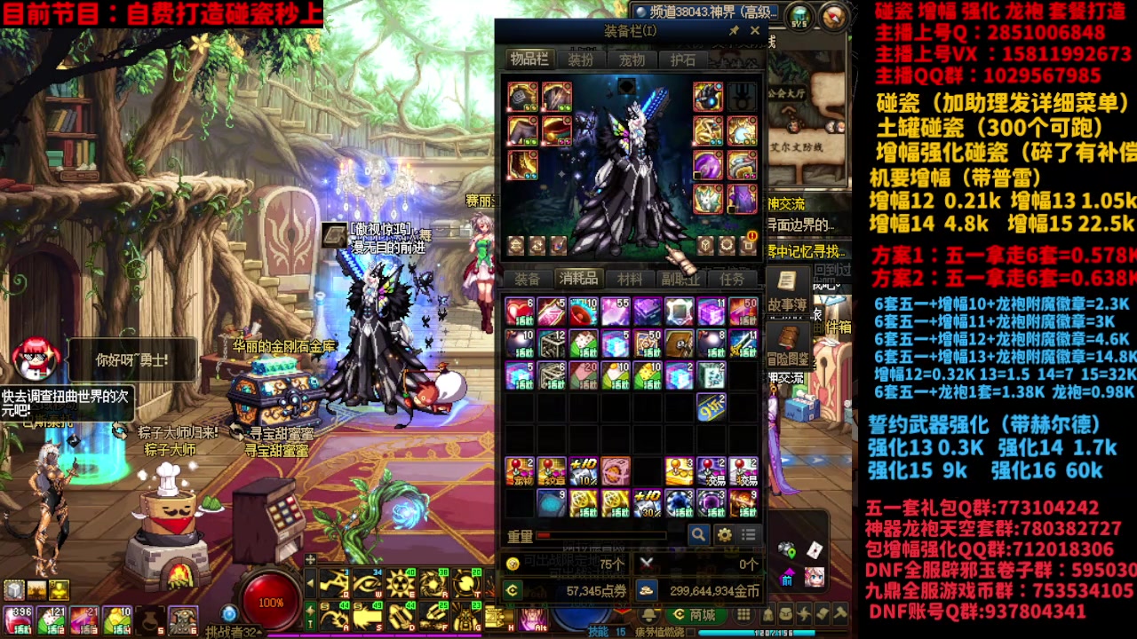 【2024-05-30 21点场】DNF木叶剑心：助理：SNK碰瓷/土罐碰瓷/SNK打造搞