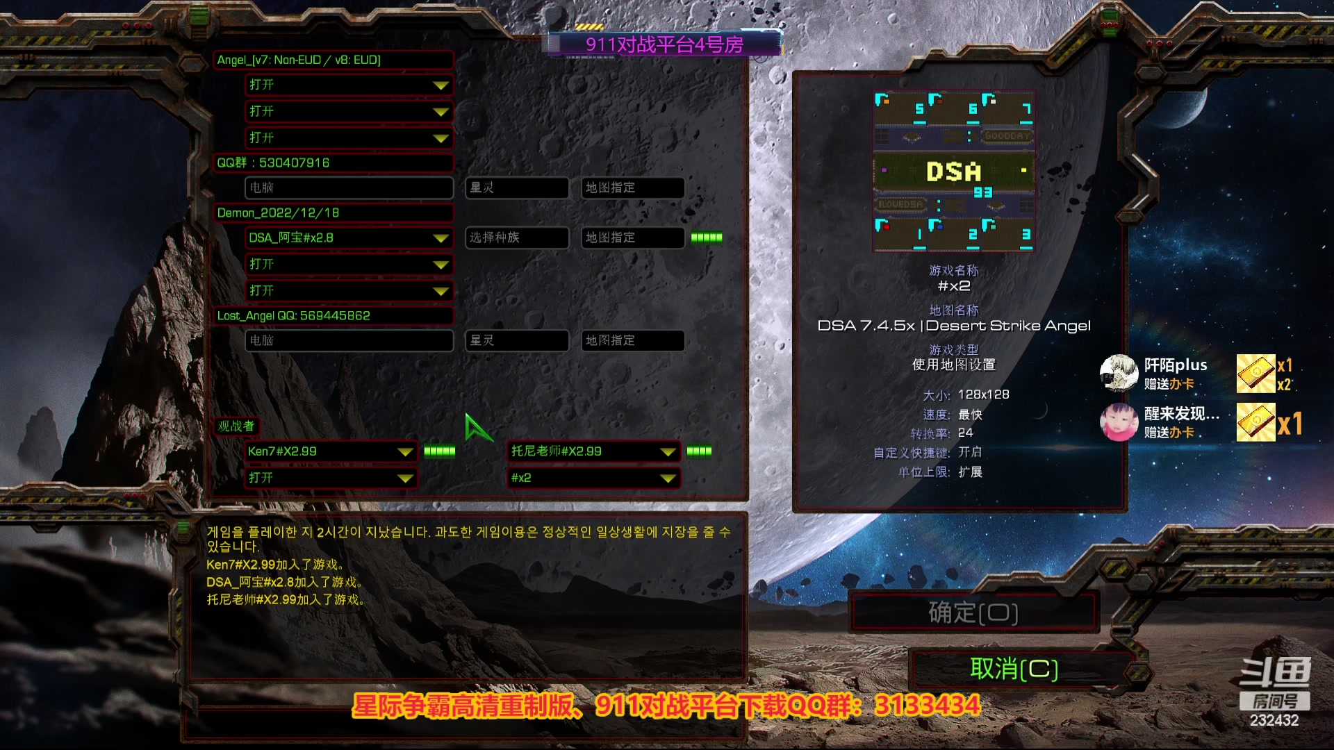 【2024-05-29 21点场】星际DSA联赛：天使风暴娛樂版DSA7.4.5x93