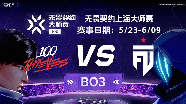 2024上海大师赛八强淘汰赛 100T vs FUT BO3