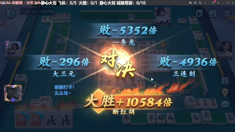 我在斗鱼看靓旭直播欢乐麻将