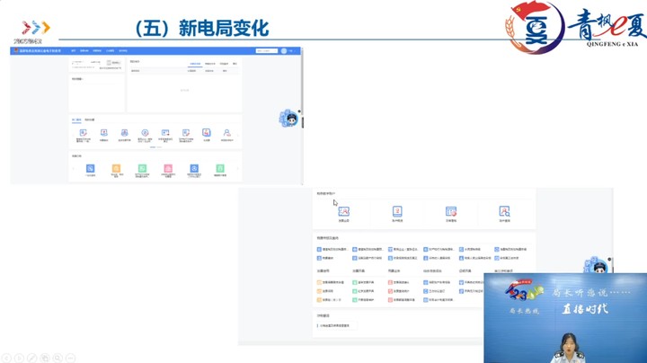 【正能量】新办企业办税基础知识 20240530 09点场