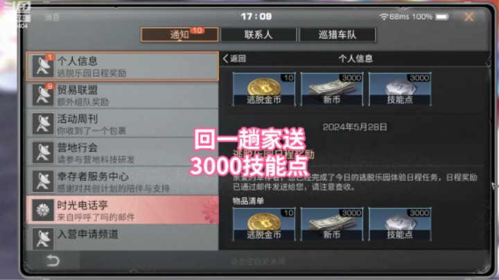 回一趟家送3000技能点