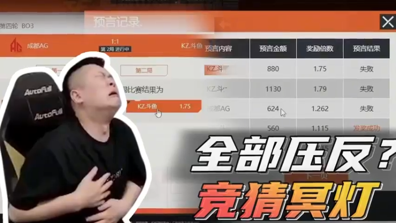 全部压反？竞猜冥灯~