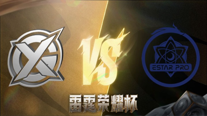 XYG VS 武汉eStarPro 第一局 雷霆荣耀杯 小组循环赛DAY3