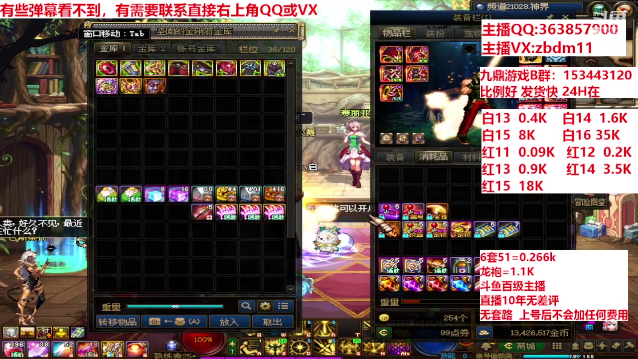 【2024-05-30 20点场】主播东门：强化增幅12 13 14 15