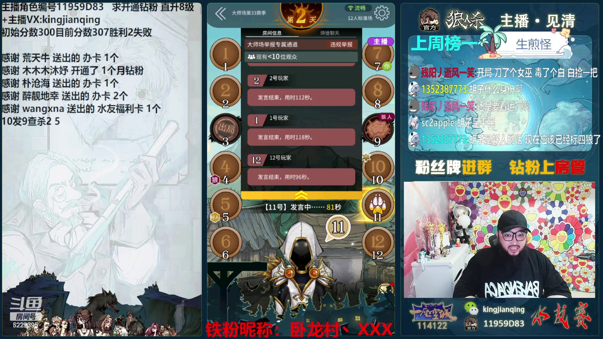 【2024-05-29 18点场】见清king：激情狼人杀，梦幻大师场！