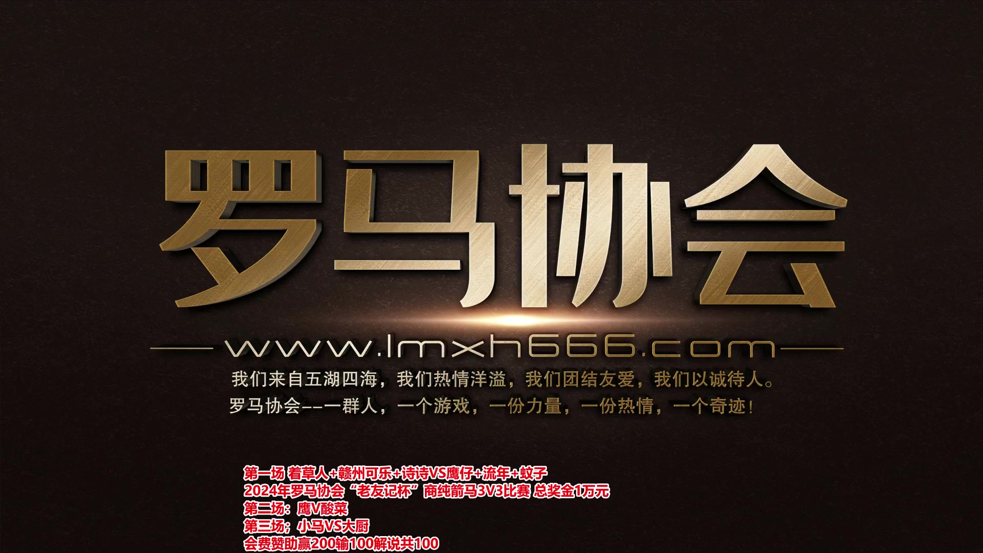 【2024-05-29 18点场】罗马协会：罗马协会直播