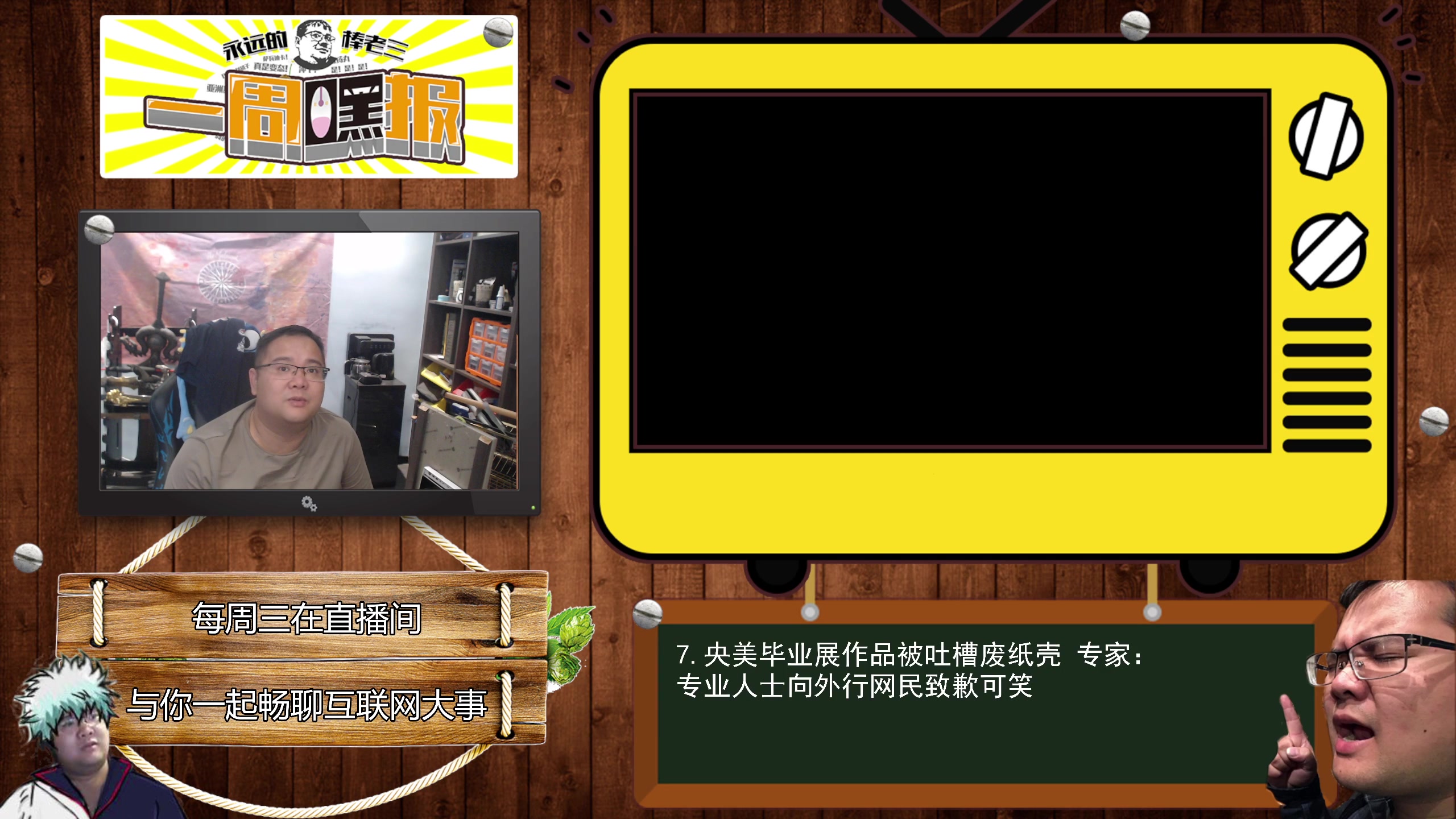 【2024-05-29 23点场】棒老三：一周嘿报：查查查！！