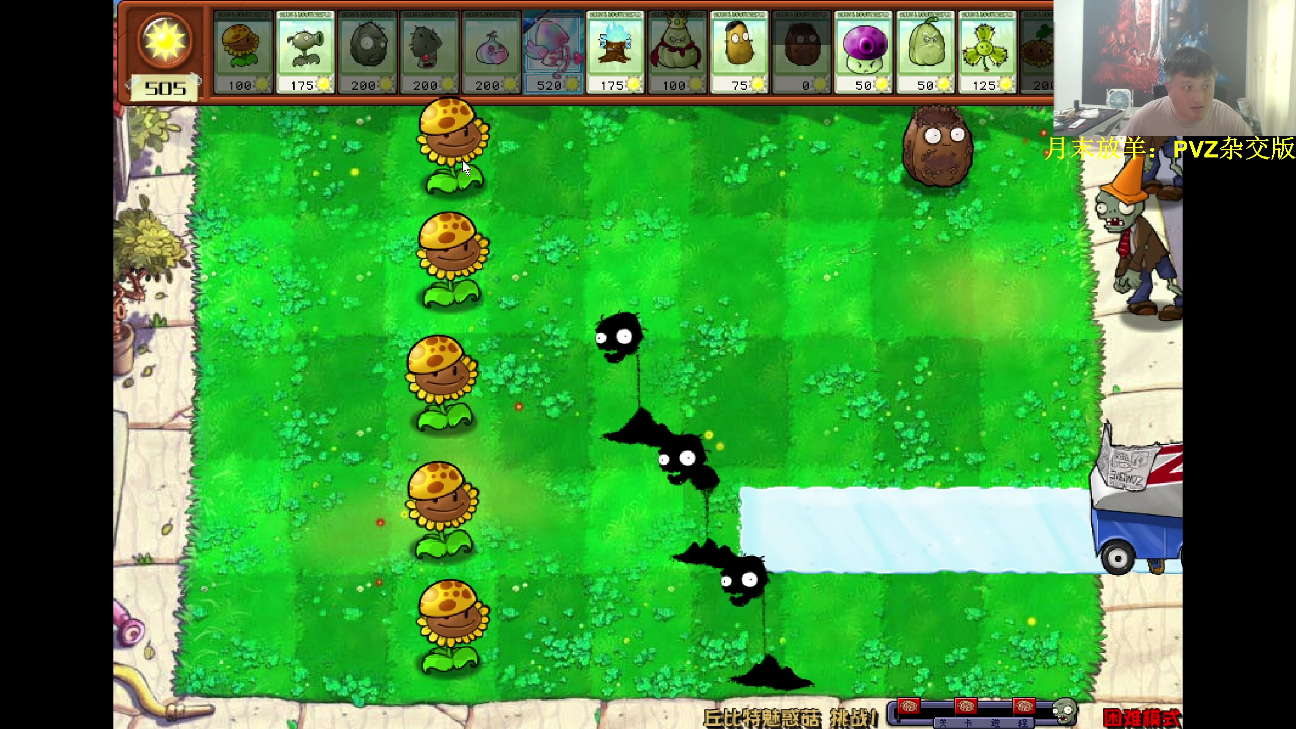【2024-05-30 14点场】异灵术老师：异灵术：月底放羊：pvz杂交版