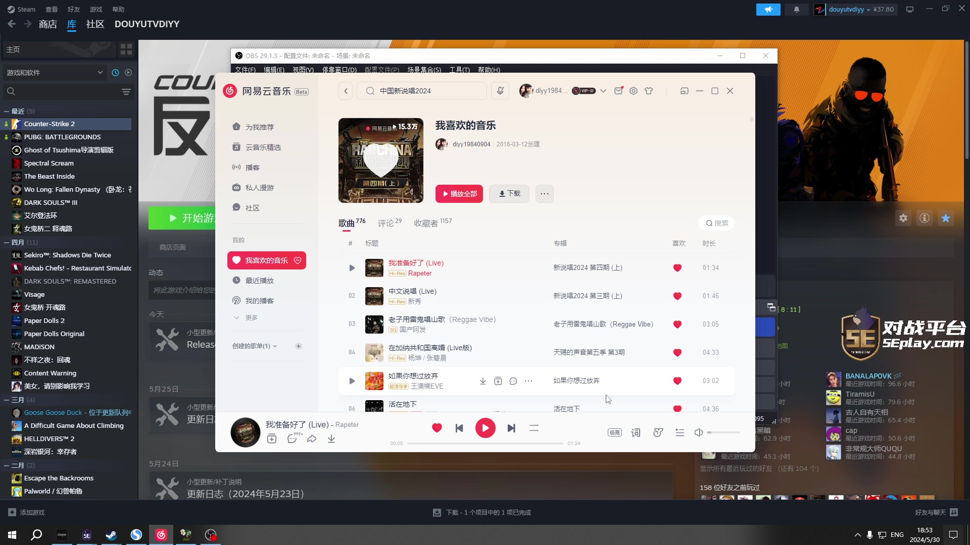 【2024-05-30 18点场】diyy刘頔：diyy: 还是cs好玩啊！晚点p