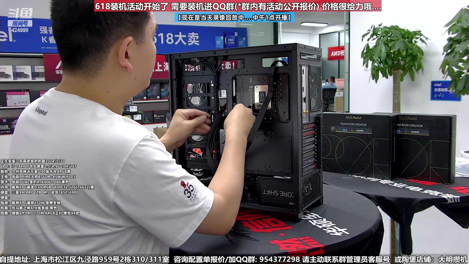 【2024-05-30 21点场】上海大明海：【大明攒机】618开启快来搞机