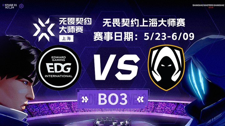 2024上海大师赛八强淘汰赛 EDG vs TH BO3