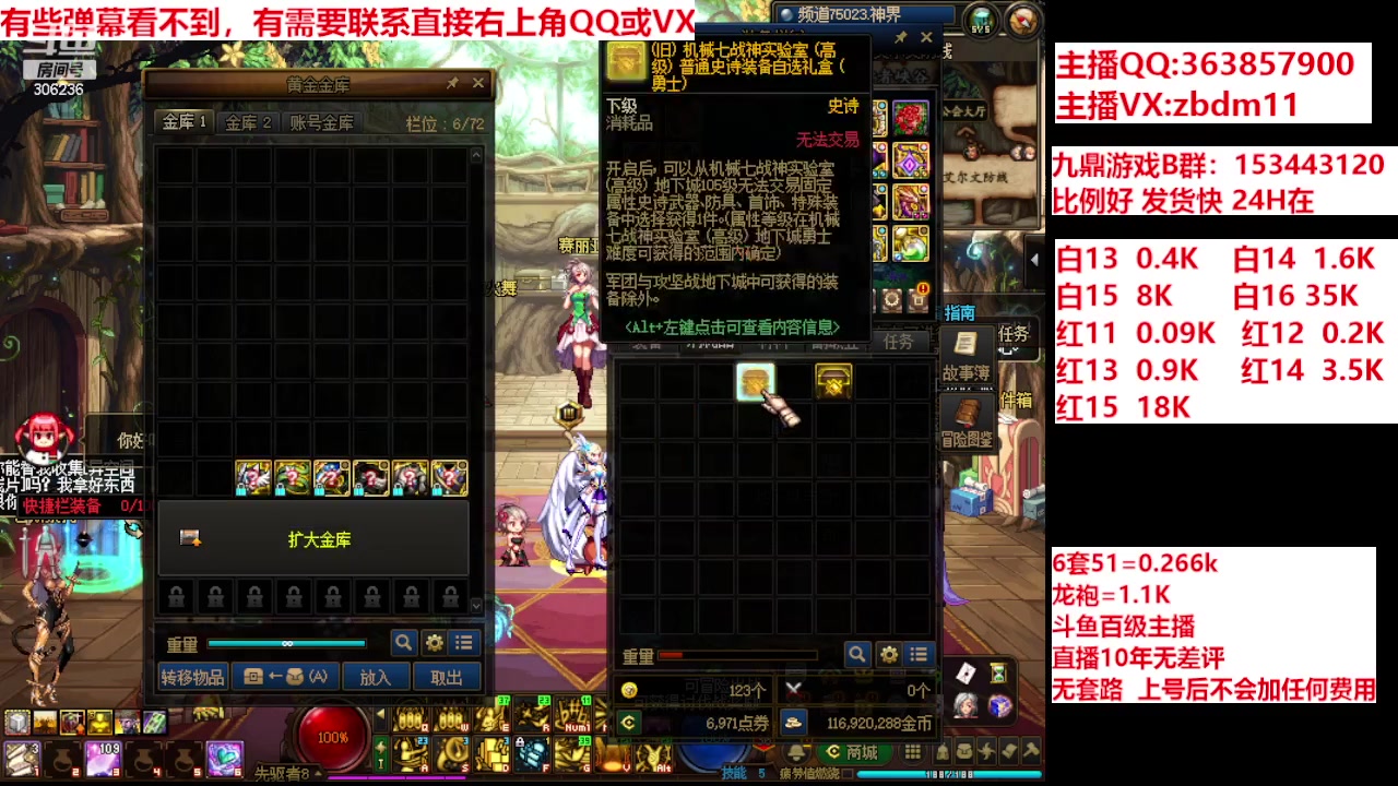 【2024-05-30 18点场】主播东门：强化增幅12 13 14 15