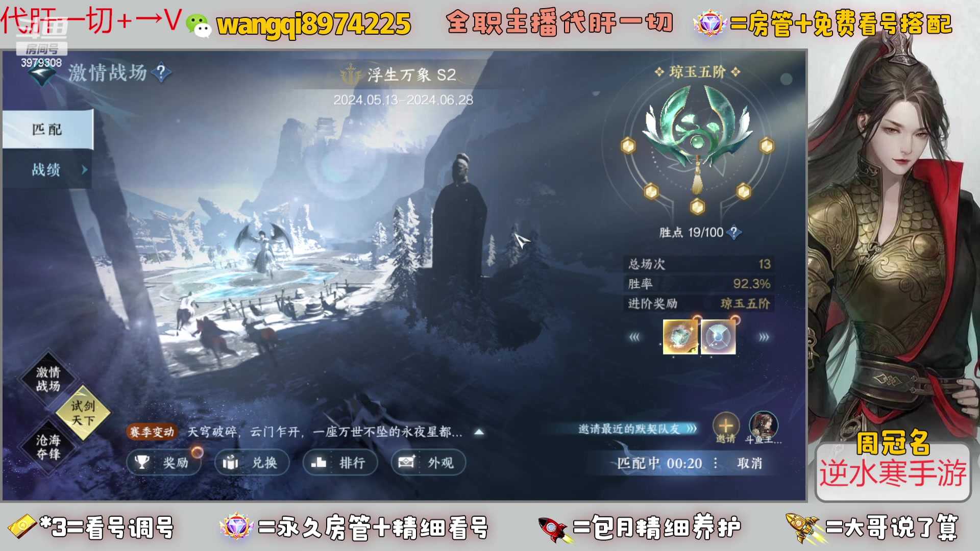 【2024-5-25 12点场】东北王大叔:全职业大师！看号帮肝一切！官签主播！