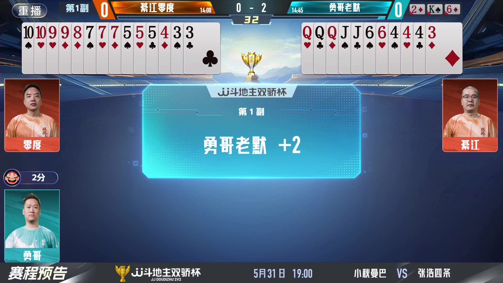【2024-05-30 23点场】JJ斗地主官方：双骄杯继续，较量激烈！