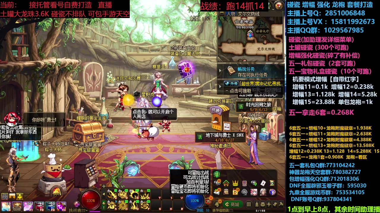 【2024-05-31 16点场】DNF木叶剑心：助理：SNK碰瓷/土罐碰瓷/SNK打造搞