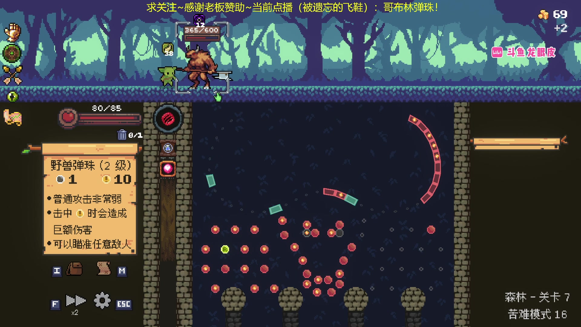 【2024-05-28 18点场】龙眼皮Lyd：超好玩的弹珠肉鸽游戏！