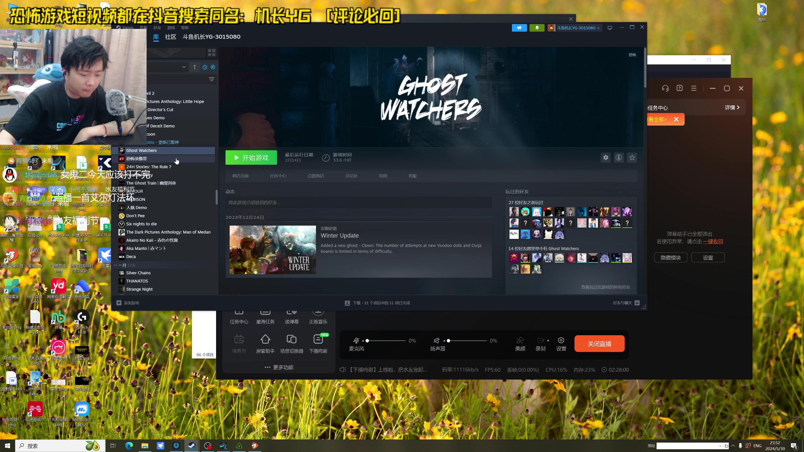 【2024-05-30 23点场】机长YG：【机长】恐怖游戏刺激直播中！！
