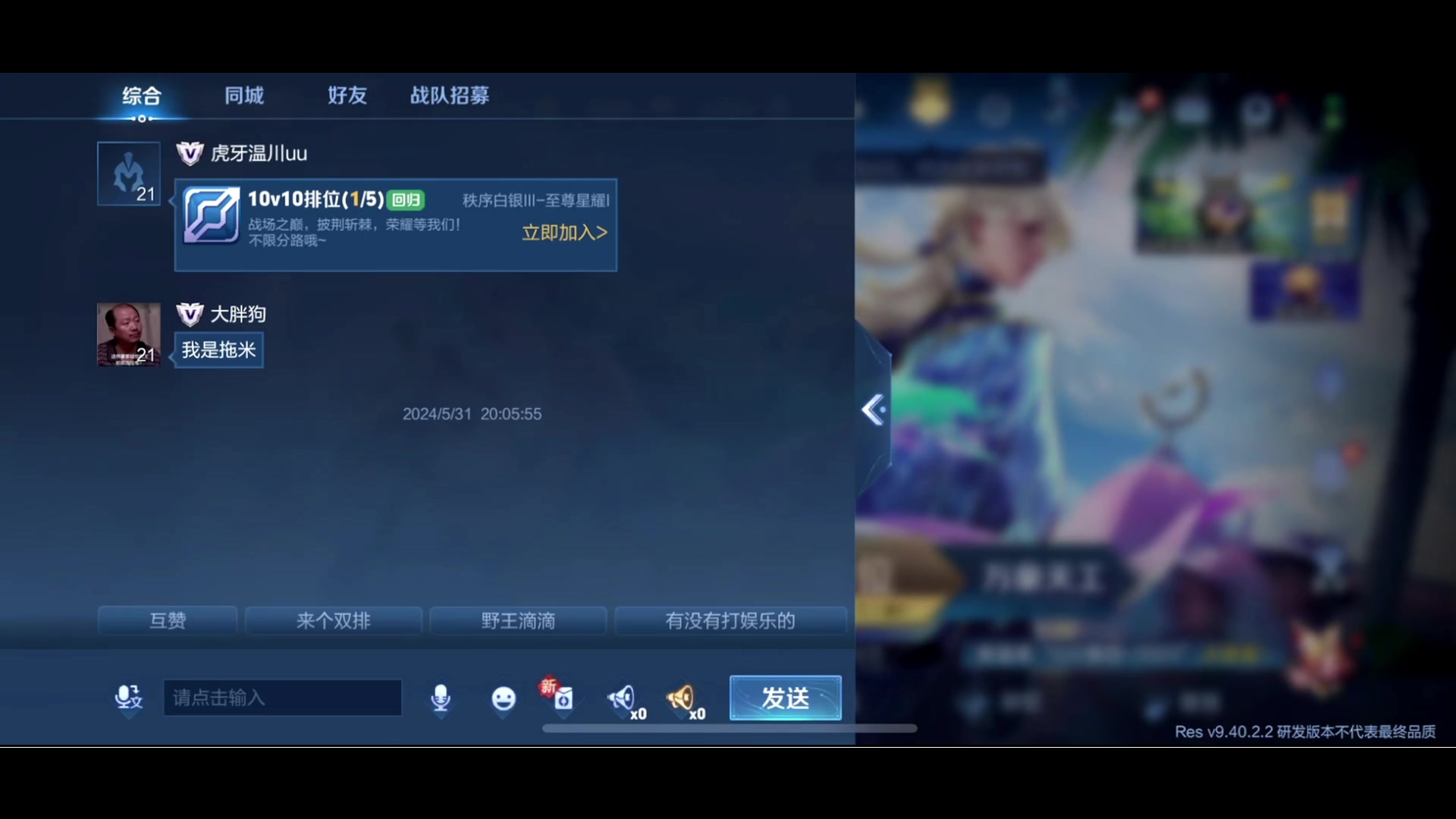 【2024-05-31 19点场】BLUE呀丶：8点主播大乱斗~