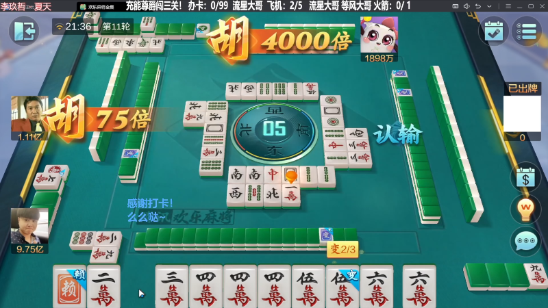 我在斗鱼看靓旭直播欢乐麻将