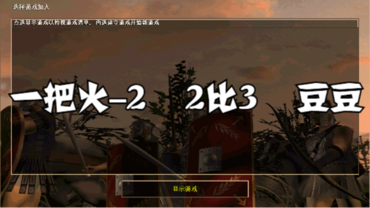 一把火-2  2比3  豆豆