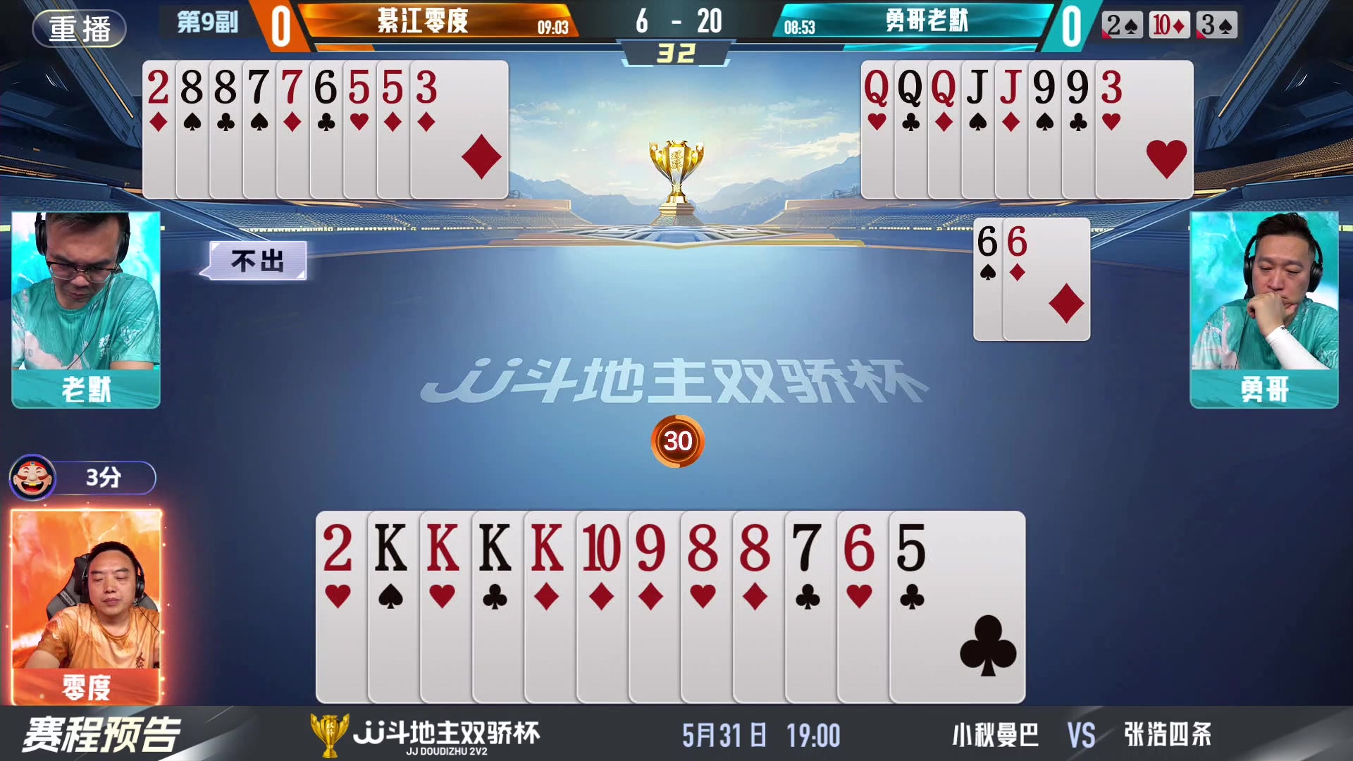 【2024-05-31 11点场】JJ斗地主官方：双骄杯继续，较量激烈！