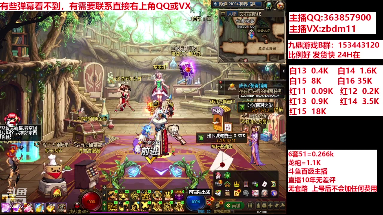 【2024-05-31 19点场】主播东门：强化增幅12 13 14 15