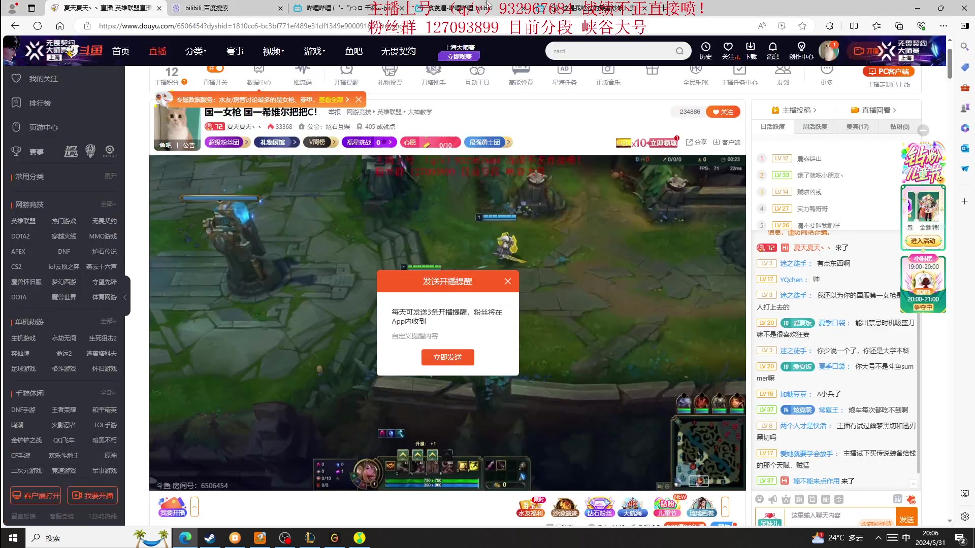 【2024-05-31 19点场】夏天夏天丶丶：国一女枪 国一希维尔把把C！