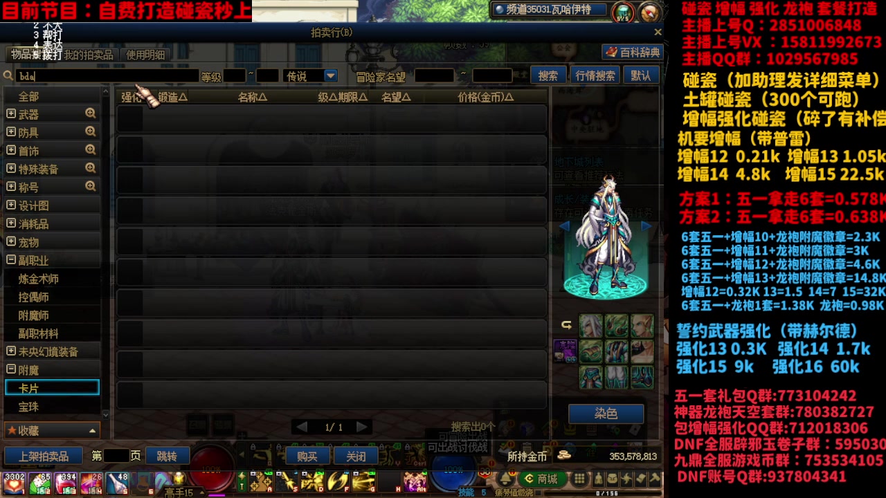【2024-05-31 01点场】DNF木叶剑心：助理：SNK碰瓷/土罐碰瓷/SNK打造搞