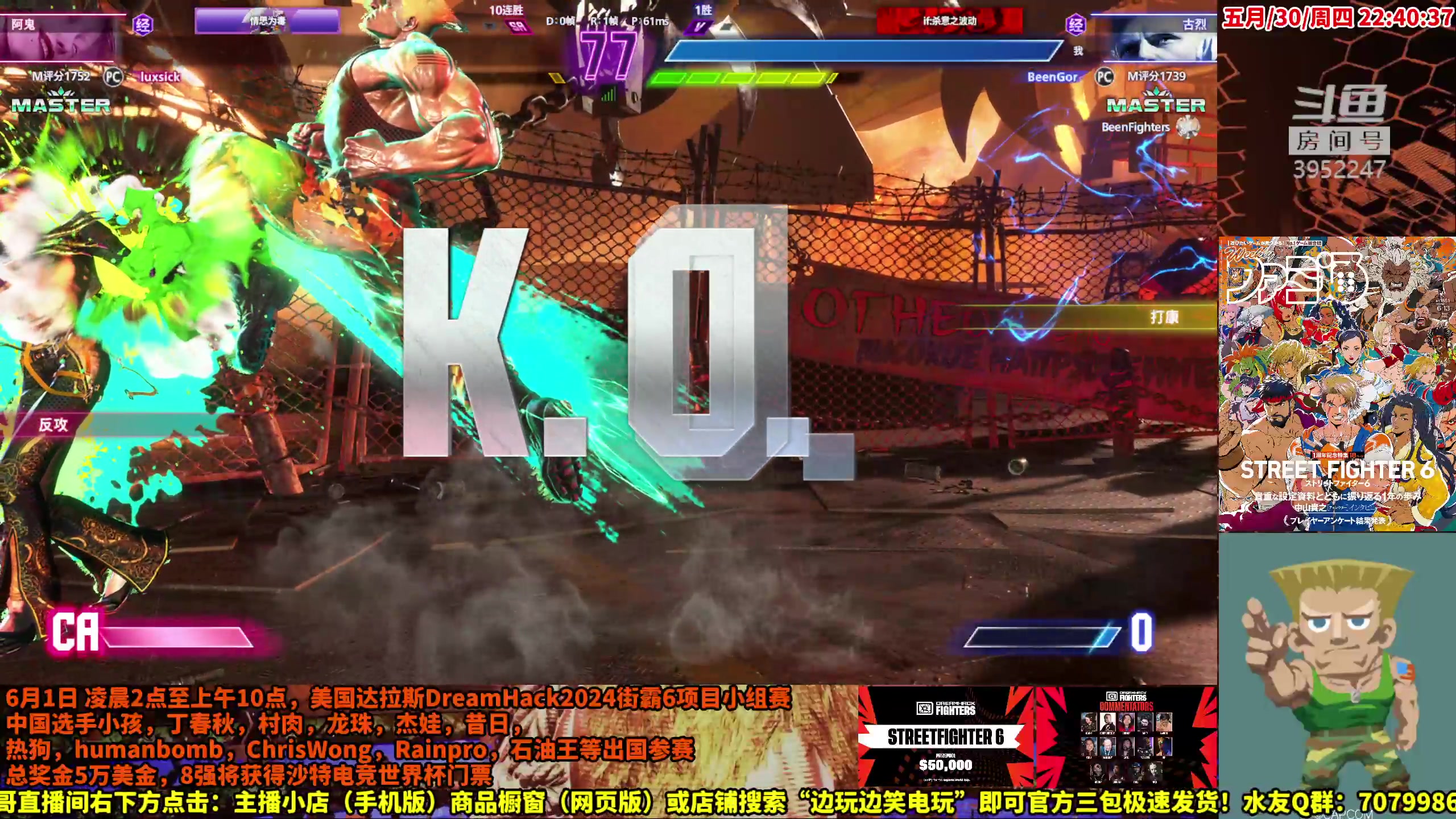 【2024-05-30 22点场】边哥BeenGor：房管点播时段，晚点街霸6排位搏杀