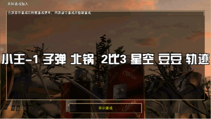 小王-1 子弹 北锅  2比3 星空 豆豆 轨迹