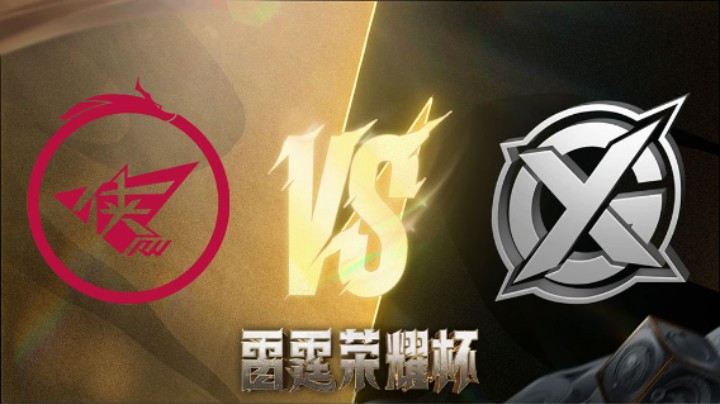 XYG VS 济南RW侠 第四局 雷霆荣耀杯 小组循环赛DAY4