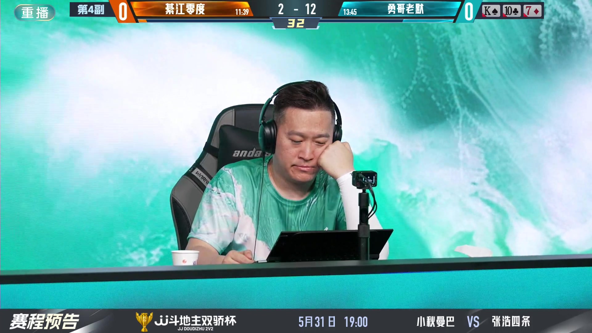 【2024-05-31 03点场】JJ斗地主官方：双骄杯继续，较量激烈！