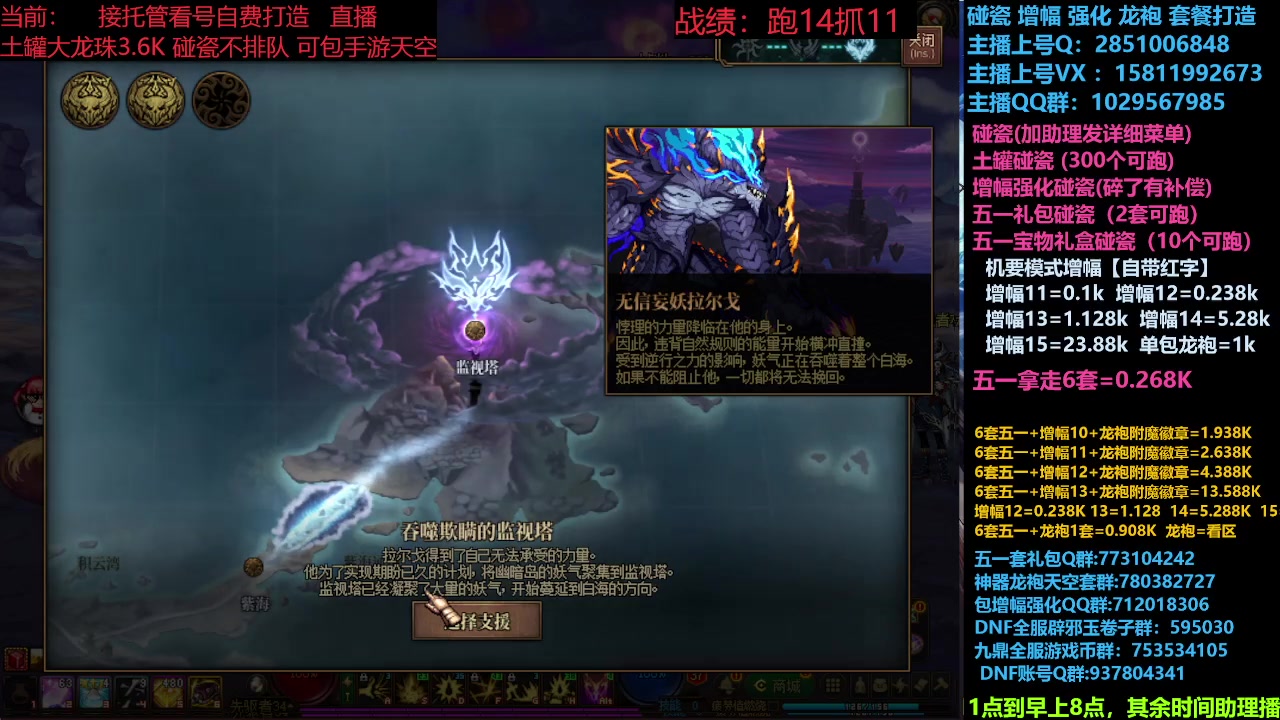 【2024-05-31 08点场】DNF木叶剑心：助理：SNK碰瓷/土罐碰瓷/SNK打造搞