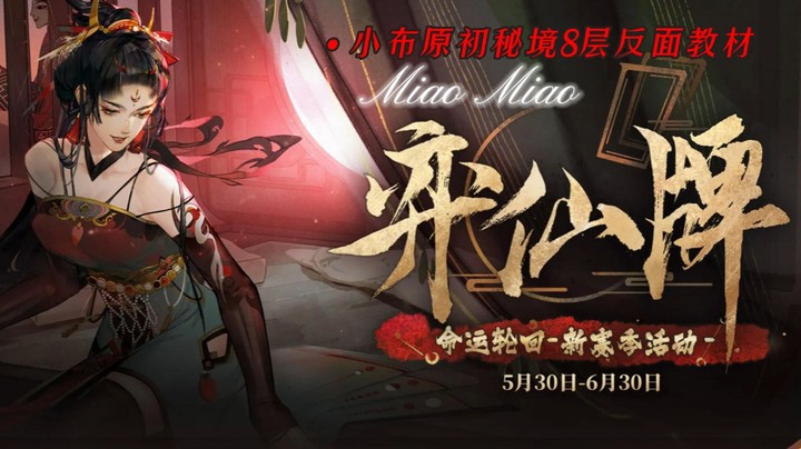 小布原初秘境8层反面教材