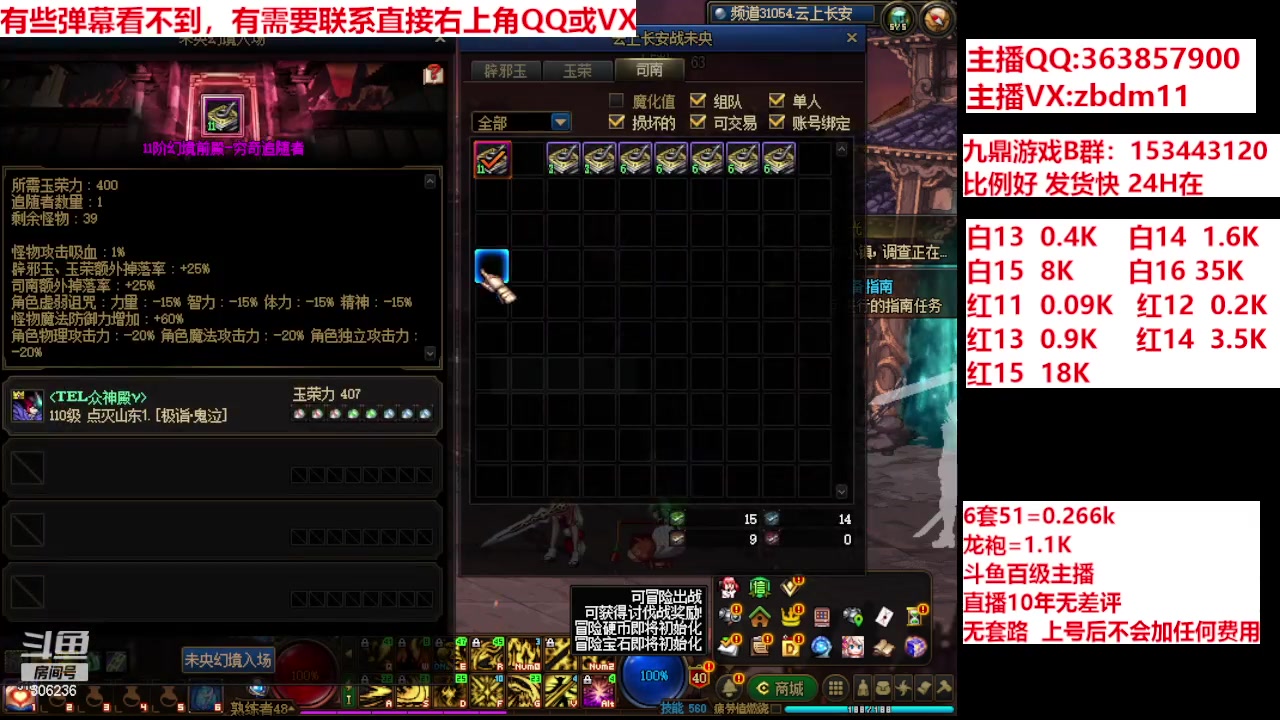 【2024-05-31 17点场】主播东门：强化增幅12 13 14 15