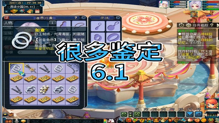梦幻西游：很多鉴定6.1