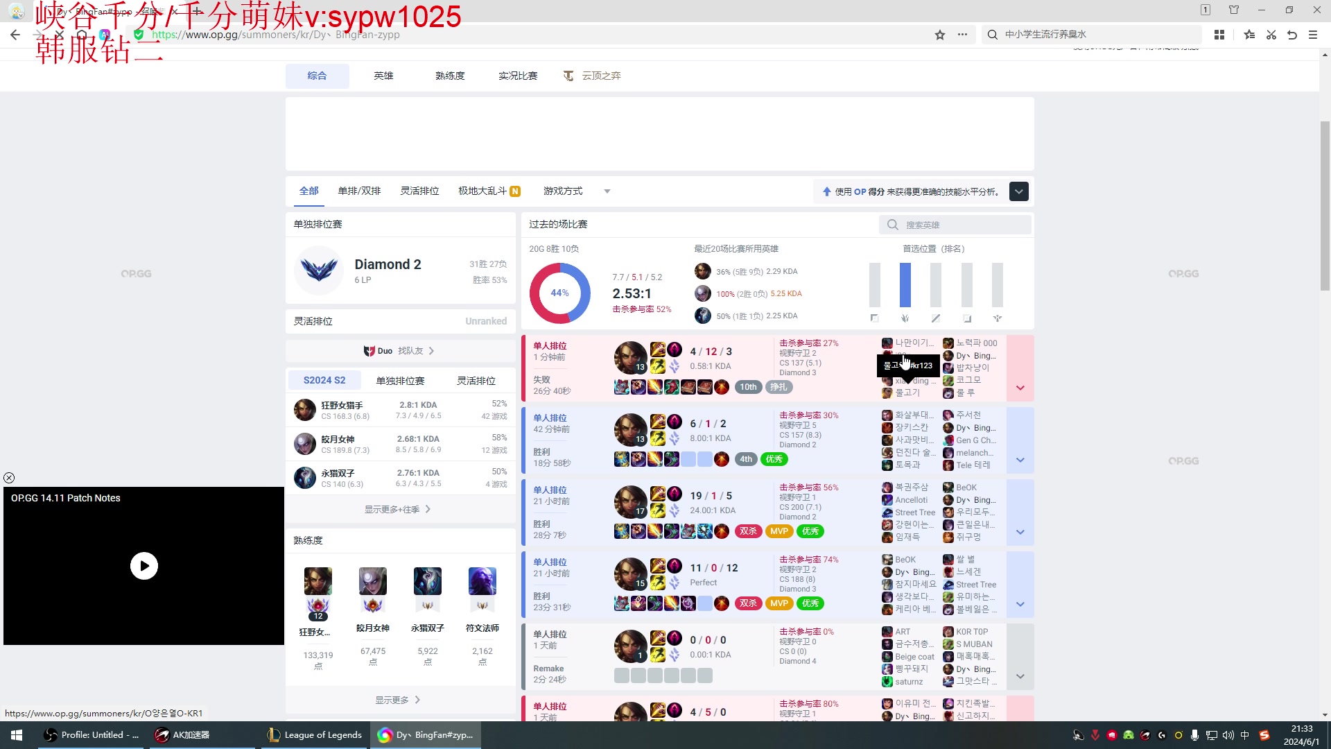 【2024-06-01 20点场】冰凡丶bbg：30岁冰凡豹打野还是嘎嘎猛