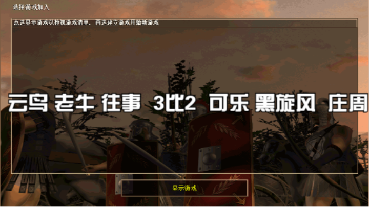 云鸟 老牛 往事  3比2  可乐 黑旋风  庄周