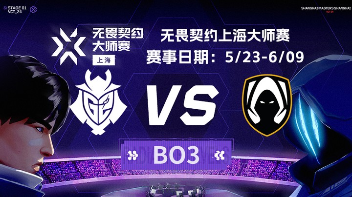 2024无畏契约上海大师赛淘汰赛 G2 vs TH BO3