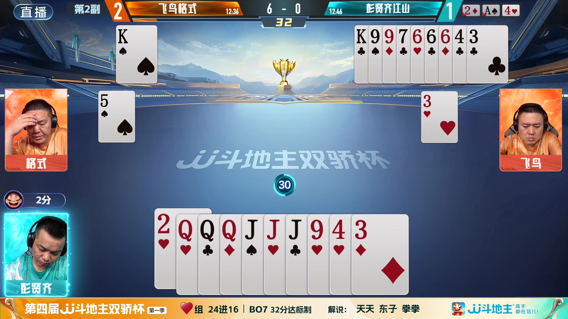 【2024-06-01 15点场】JJ斗地主官方：双骄杯来袭，谁能主宰局势！